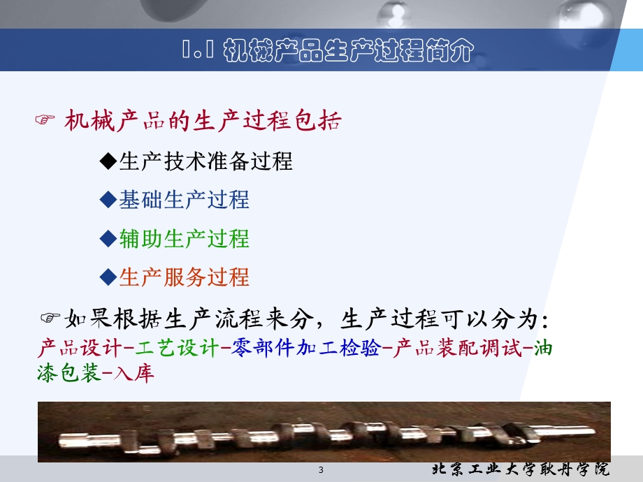 机械制造基础知识第.ppt_第3页