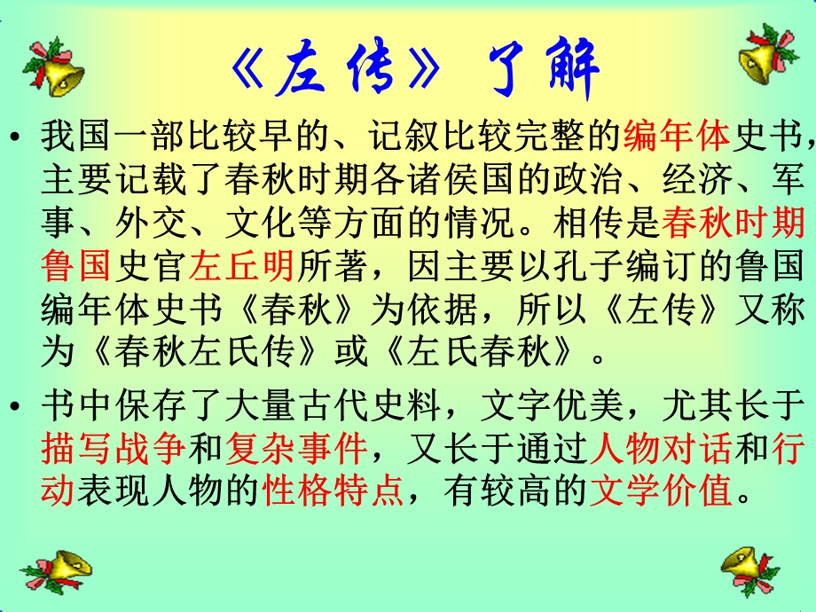 曹刿论战虚词归纳.ppt_第3页