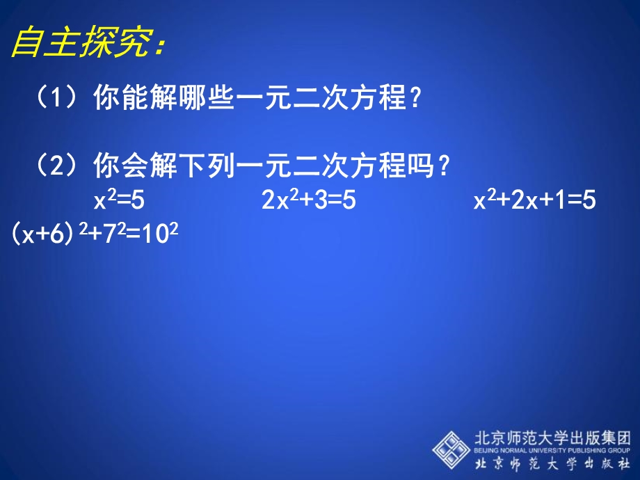 2.2用配方法求解一元二次方程一演示文稿.ppt_第3页