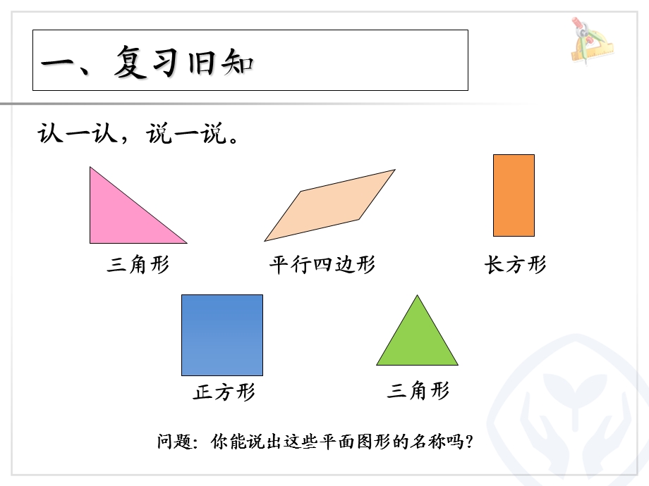 数学下册平面图形的拼组.ppt_第2页