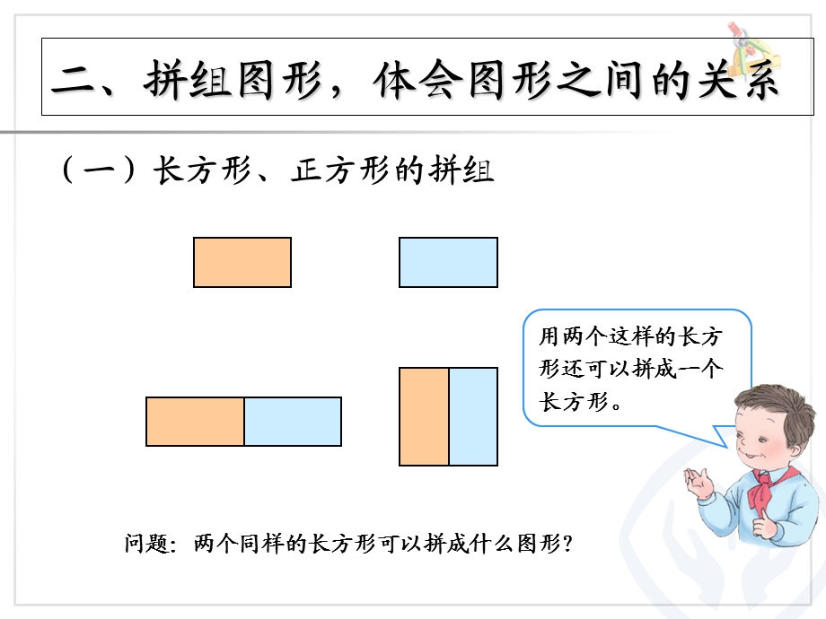 数学下册平面图形的拼组.ppt_第3页