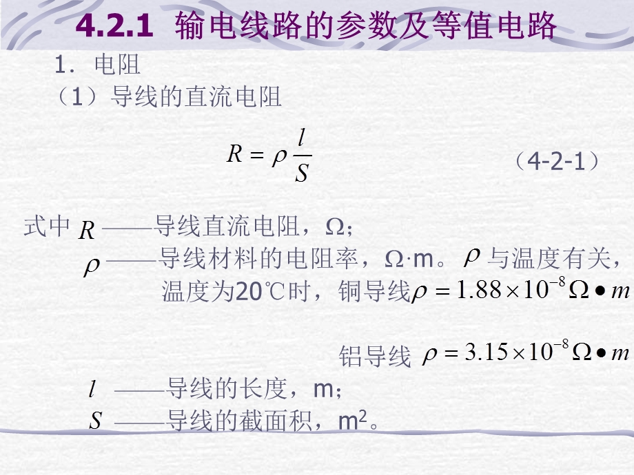 电力线路变压器的参数与等值电路.ppt_第2页