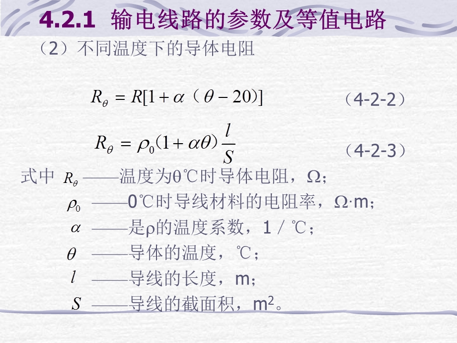 电力线路变压器的参数与等值电路.ppt_第3页