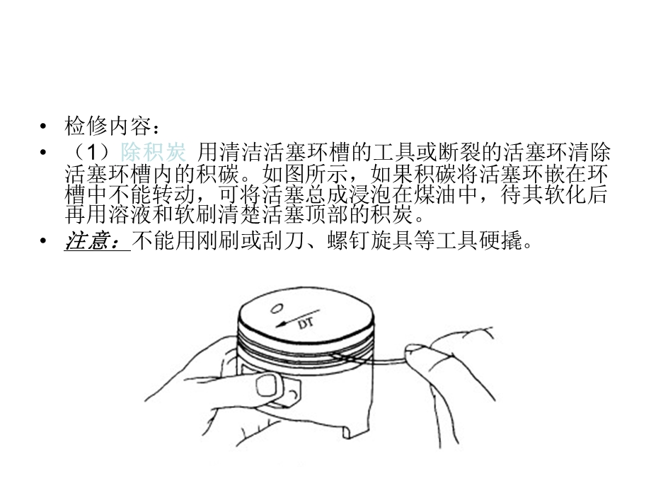 活塞连杆组检修、曲柄飞轮构成及检修.ppt_第3页