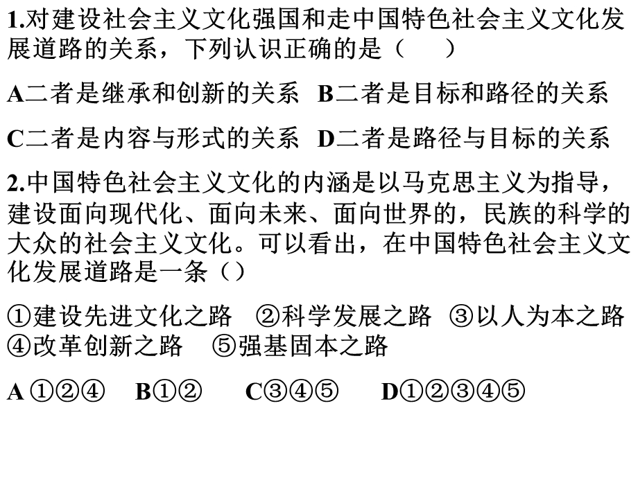 文化建设的中心环节正式.ppt_第1页