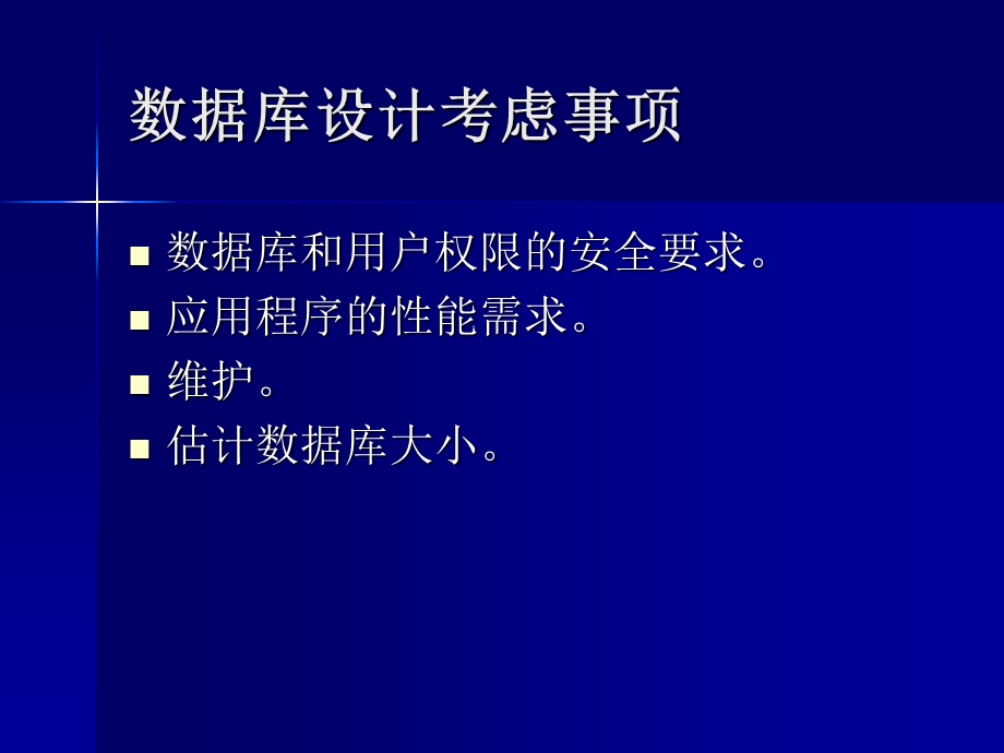 数据库设计和物理存储结构.ppt_第3页