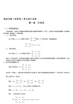 自考线性代数(经管类)重点考点.doc