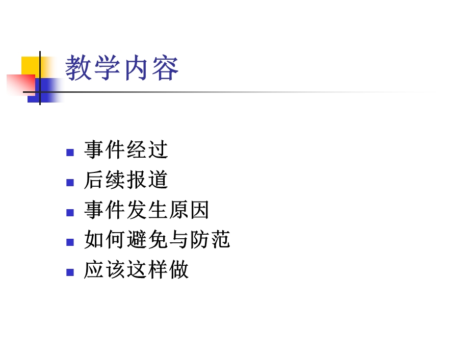 案例分析-未及时松解的止血带致患儿面临截肢危险.ppt_第2页