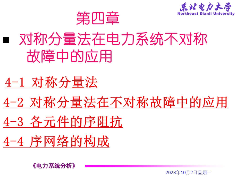 电力系统暂态分析第四章.ppt_第1页