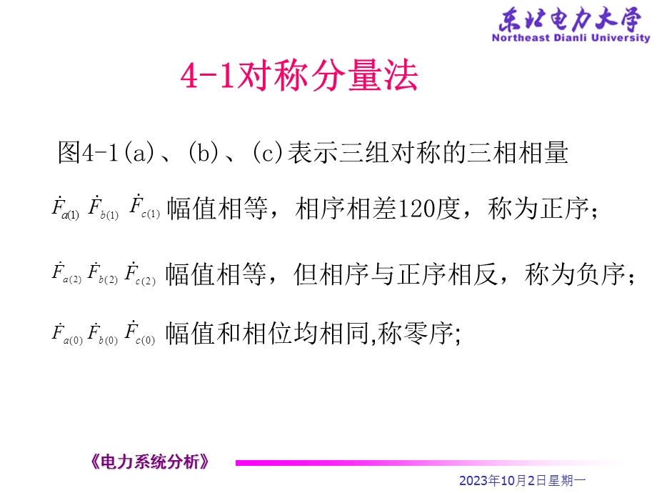 电力系统暂态分析第四章.ppt_第2页