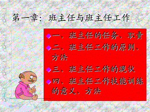 班级管理网络课件程课件.ppt