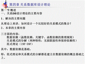 数据库系统原理及应用丁忠俊第四章关系数据库理论.ppt