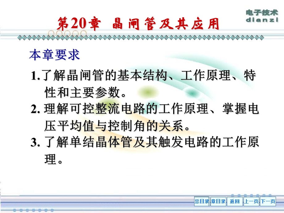 晶闸管及其应用电工学.ppt_第2页