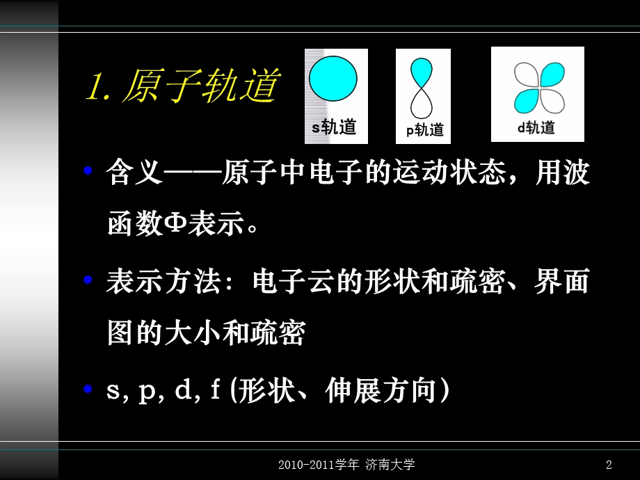 有机化学第四章炔烃和共轭双烯b.ppt_第2页