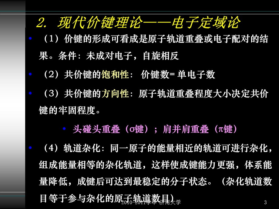 有机化学第四章炔烃和共轭双烯b.ppt_第3页