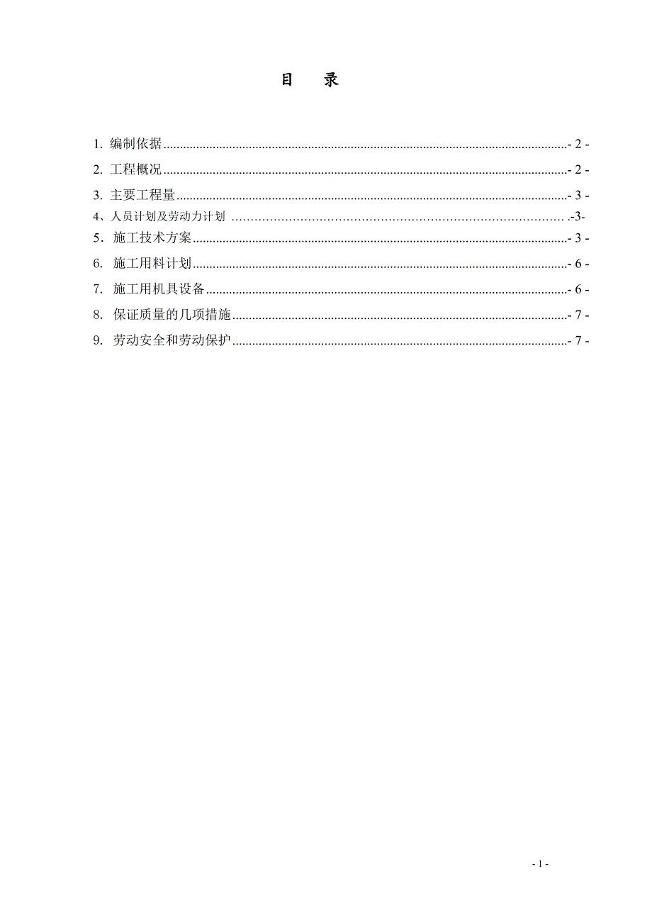 i锅炉房安装工程沥青砂施工技术方案.doc_第3页