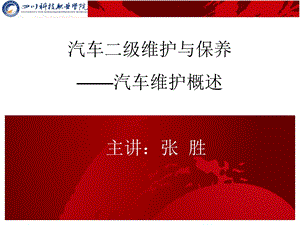 汽车维护与保养课件1章.ppt