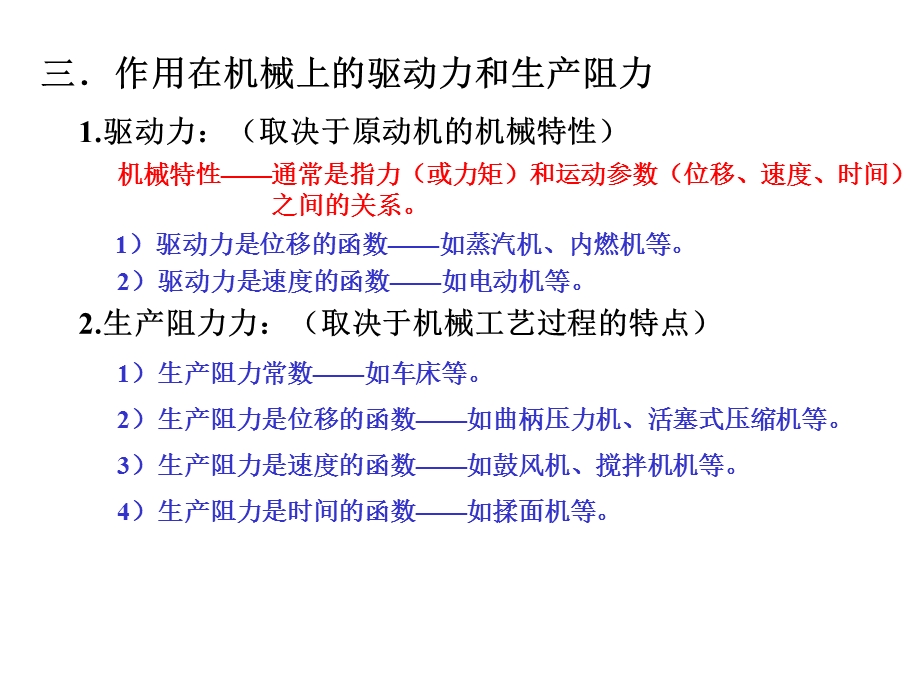 机械原理第七章机械的运转及其速度波动的调节.ppt_第3页