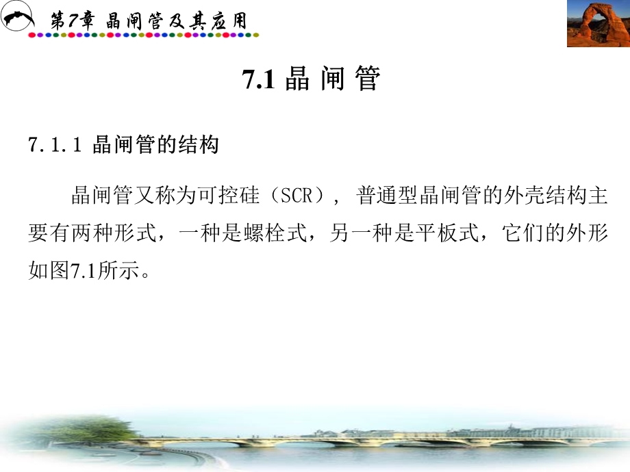 汽车电工电子技术第7章.ppt_第2页