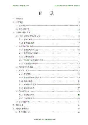 短线匹配法节段箱梁预制实施方案.doc