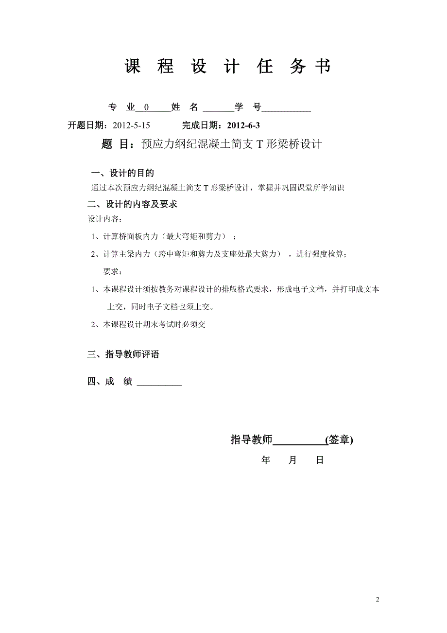 预应力钢筋混凝土简支t形梁桥设计.doc_第2页