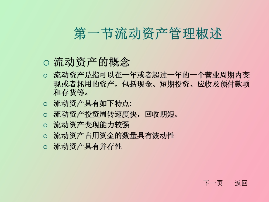 流动资产管理.ppt_第2页