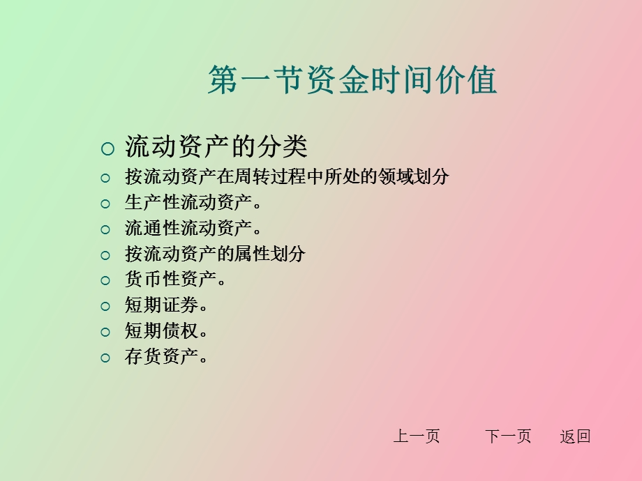 流动资产管理.ppt_第3页