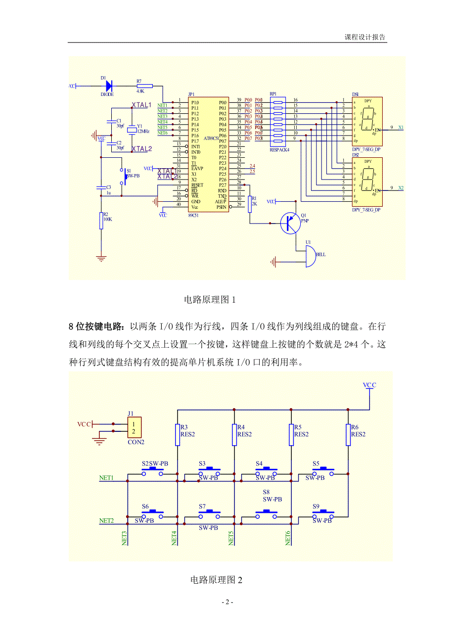 论文protel课程报告.doc_第2页