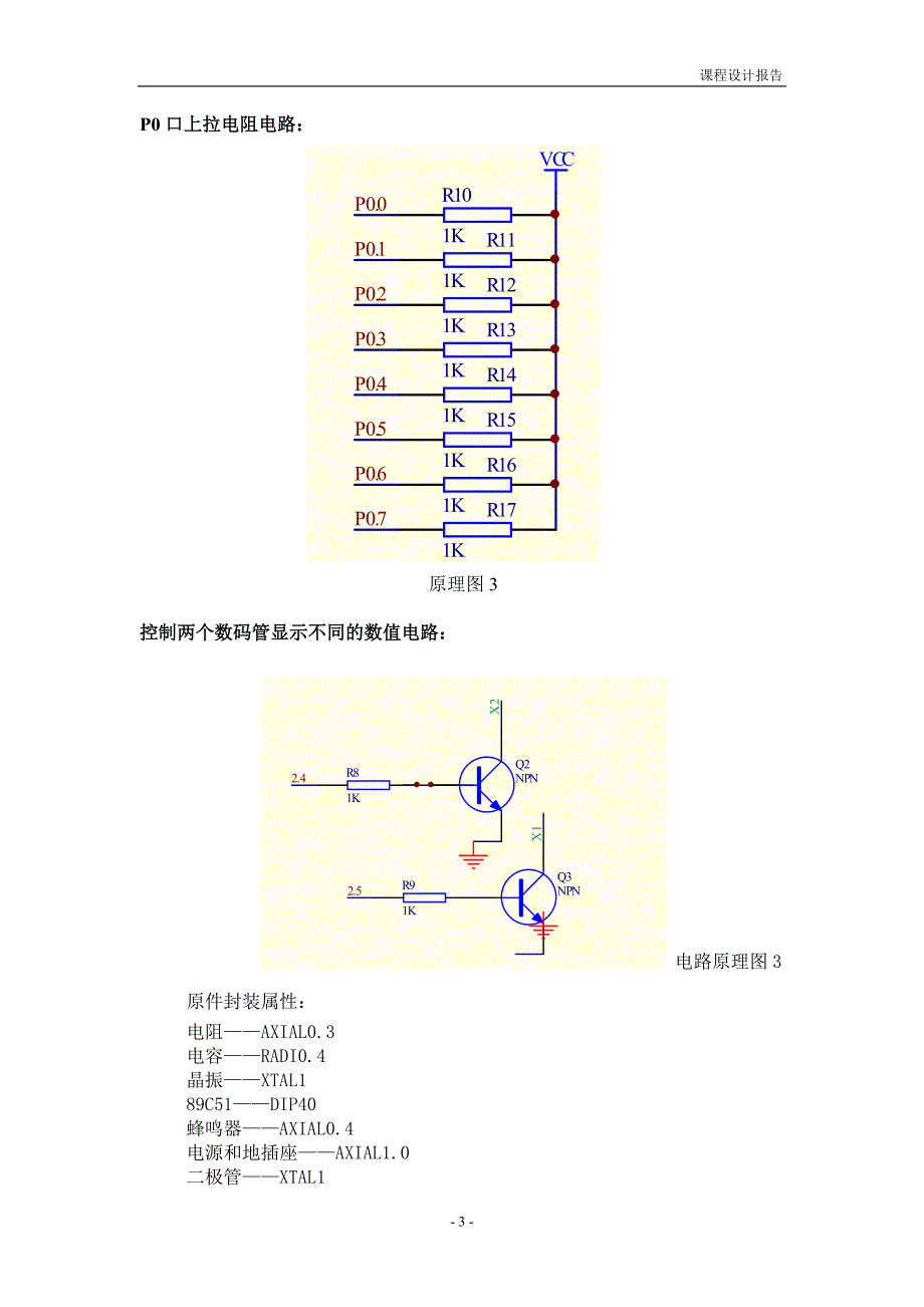 论文protel课程报告.doc_第3页