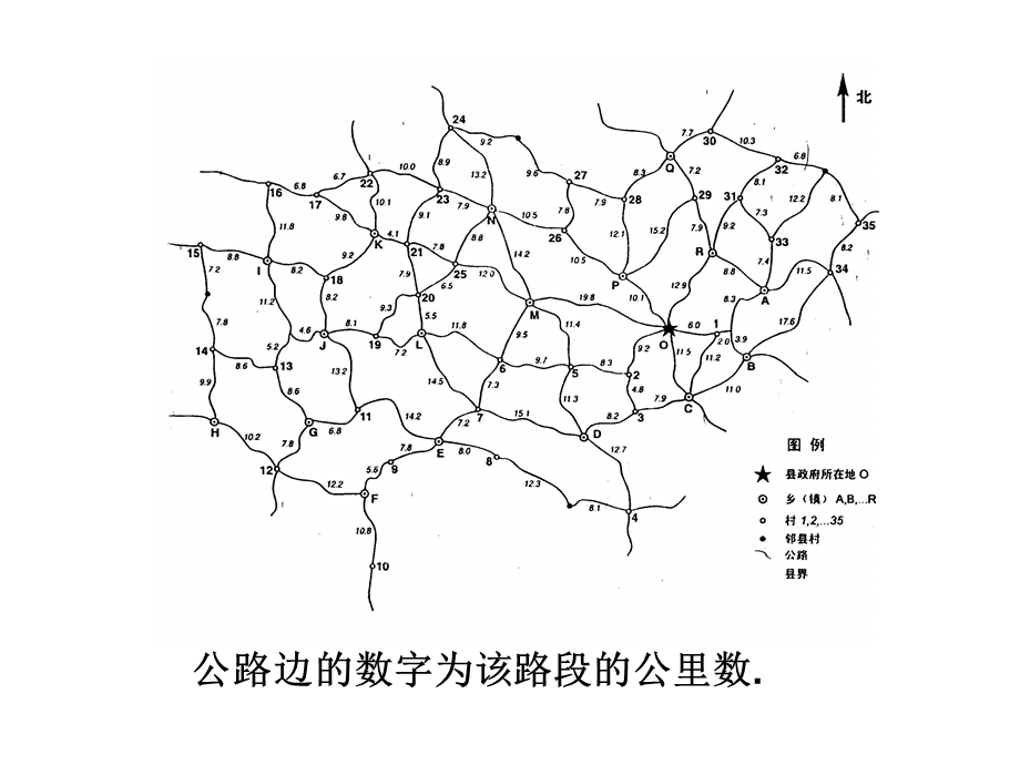 案例：最佳灾情巡视路线.ppt_第3页