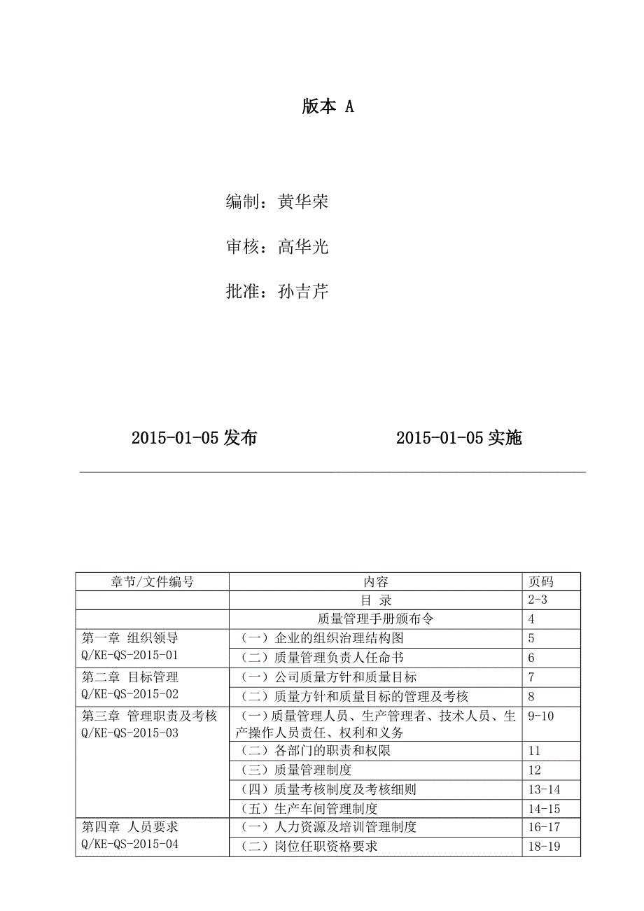 质量管理手册固体饮料.doc_第2页