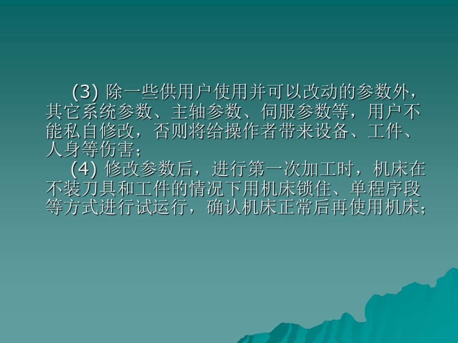 数控系统应用与维护.ppt_第3页