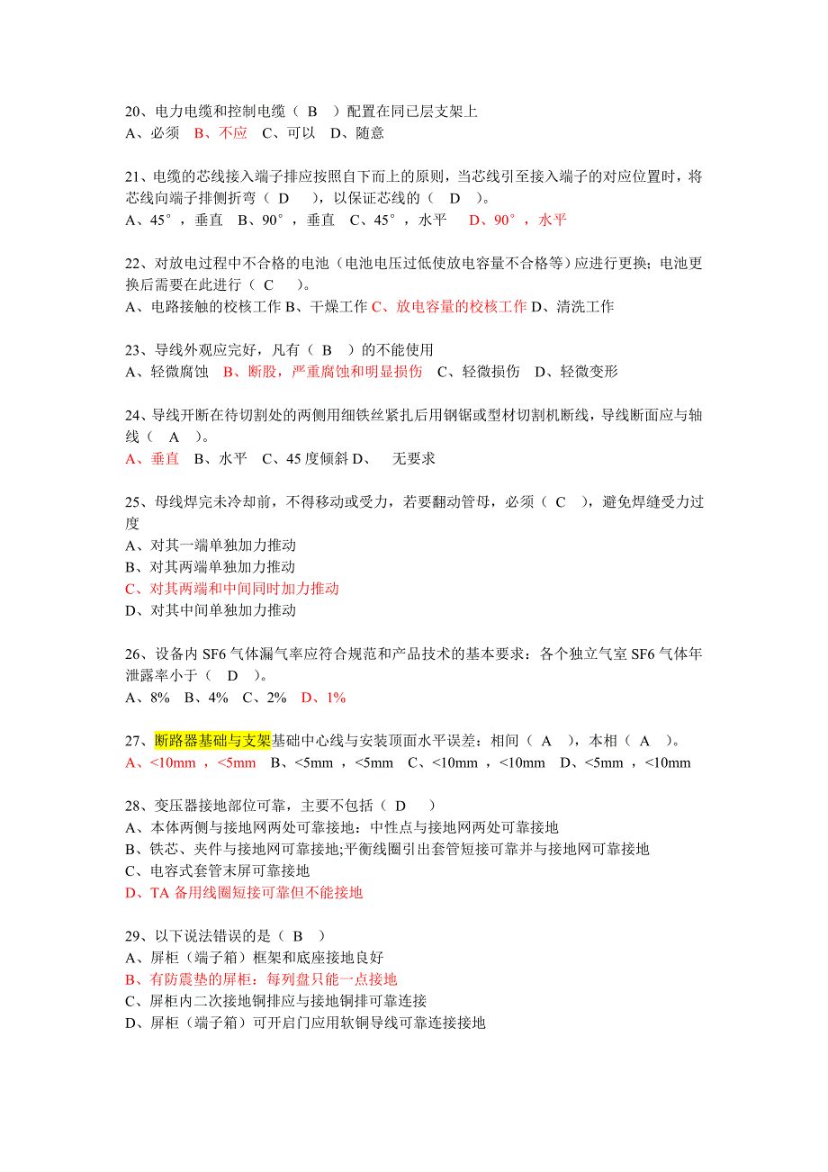 变电施工工艺示范手册变电题目库.doc_第3页