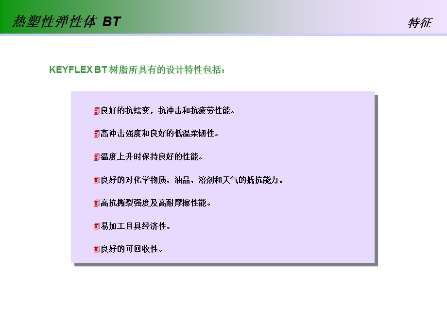 热塑性聚酯弹性体.ppt_第3页