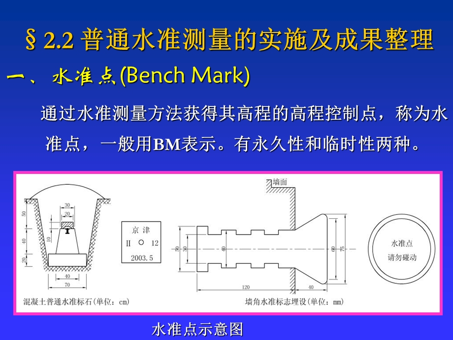 水准测量的实施与成果整理.ppt_第2页