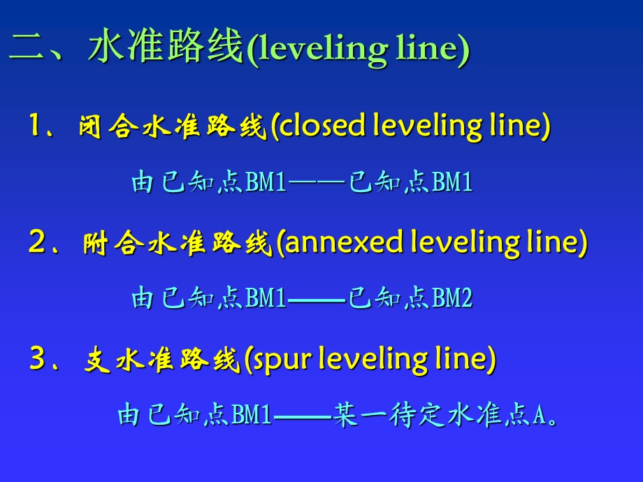 水准测量的实施与成果整理.ppt_第3页