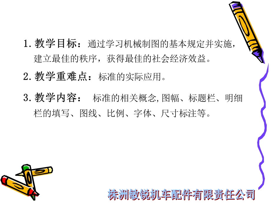 械设计图纸标准化.ppt_第2页