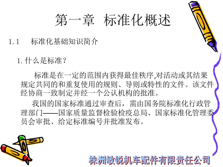 械设计图纸标准化.ppt_第3页