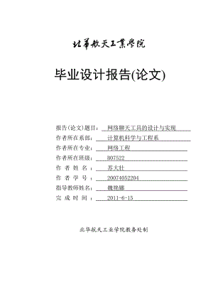 论文—网络聊天工具的与实现.doc