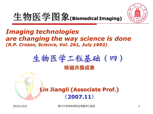 生物医学工程基础四-生物医学图象.ppt