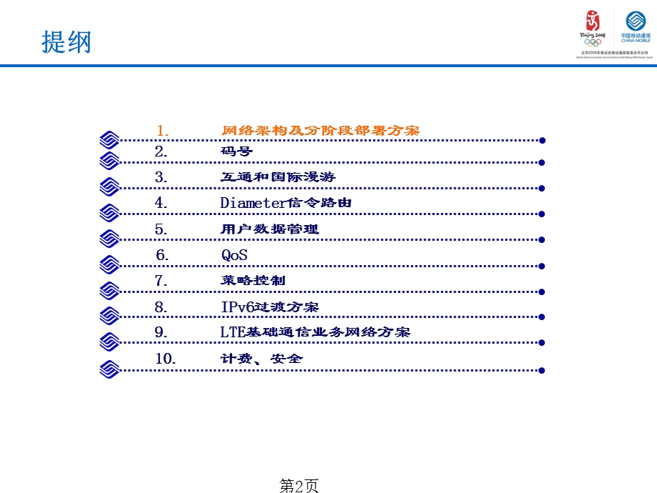 核心网基本原理及关键.ppt_第2页