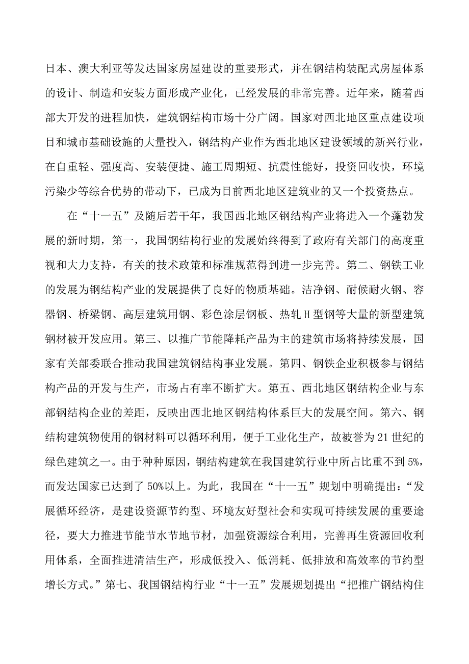 钢结构项目建议.doc_第3页