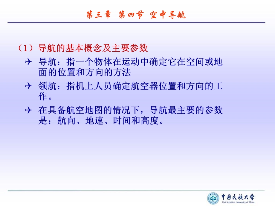 民航概论环境及导航之空中导航.ppt_第2页