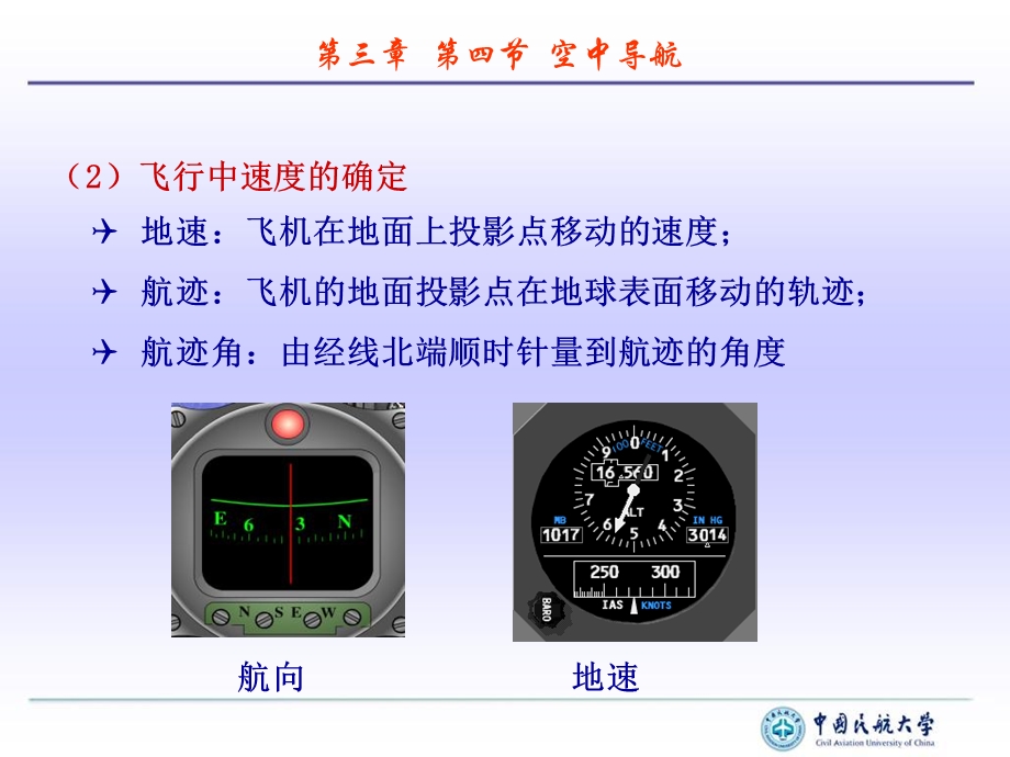 民航概论环境及导航之空中导航.ppt_第3页