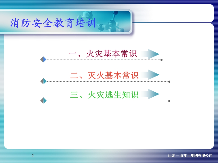 消防安全教育培训消防安全教育培训内容.ppt_第1页