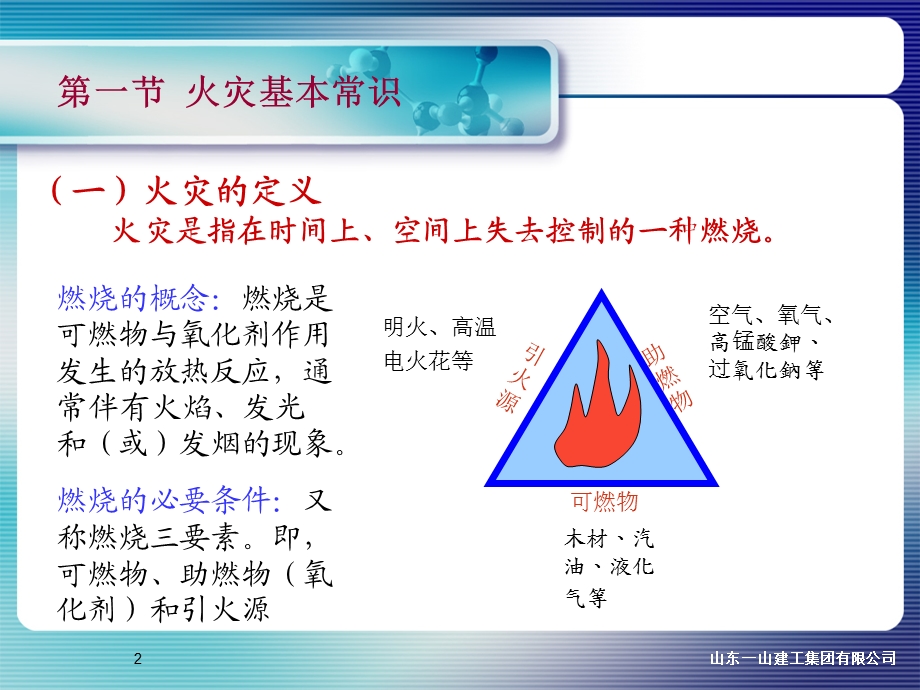 消防安全教育培训消防安全教育培训内容.ppt_第2页