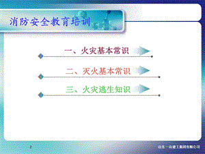 消防安全教育培训消防安全教育培训内容.ppt