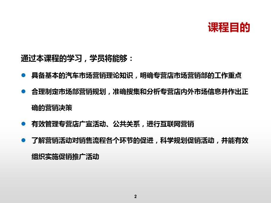 汽车经销商营销讲义.ppt_第2页