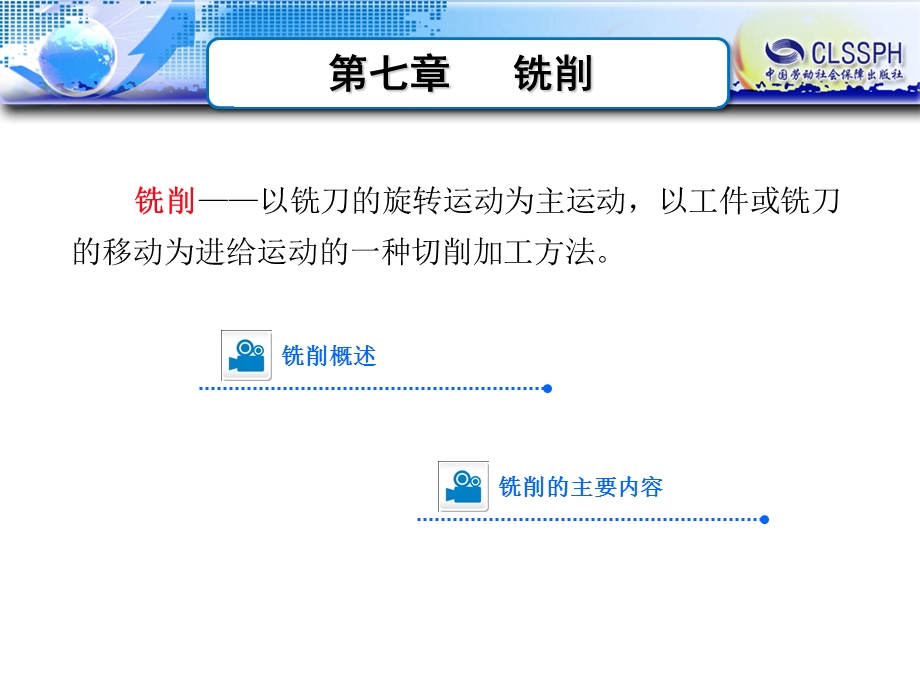 机械制造工艺基础第六版第七章铣削.ppt_第2页