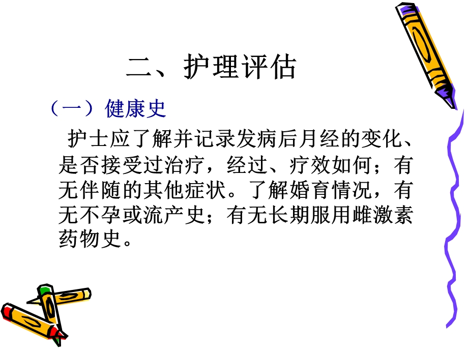 培训资料子宫肌瘤病人的护理.ppt_第3页